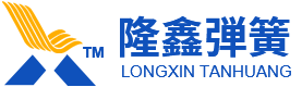 镇江市隆鑫弹簧有限公司